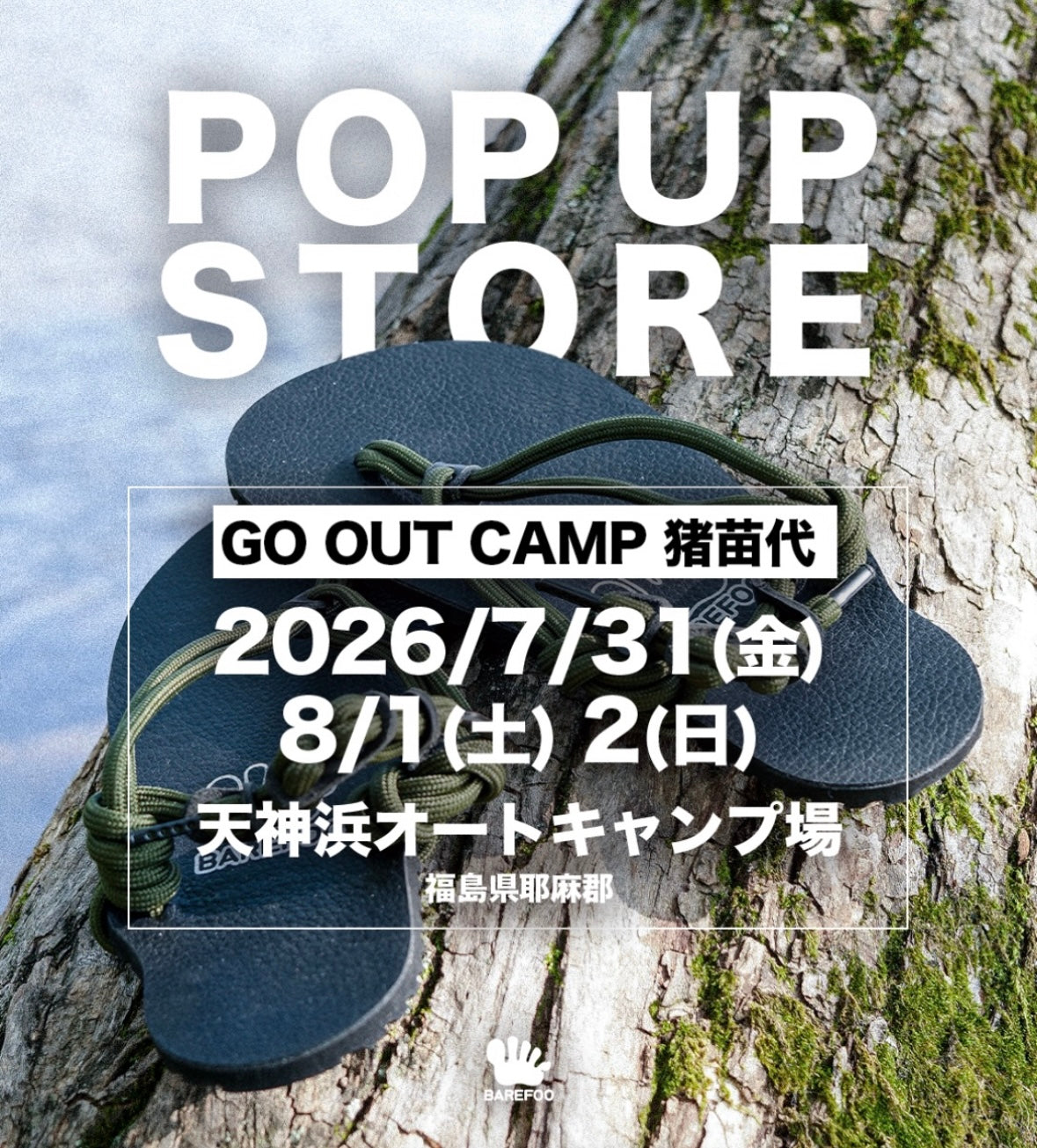 【出店のお知らせ📢GOOUT CAMP猪苗代】