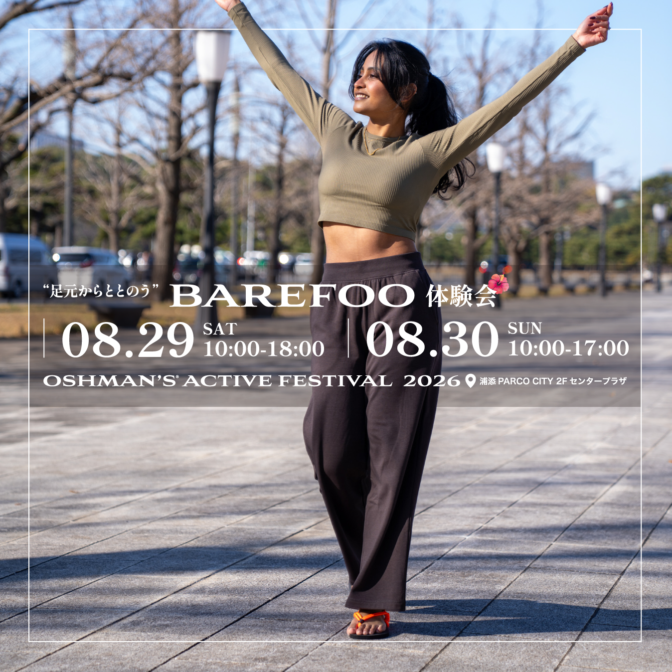 【出店のお知らせ📢 OSHMAN’S ACTIVE FESTIVAL 2026】