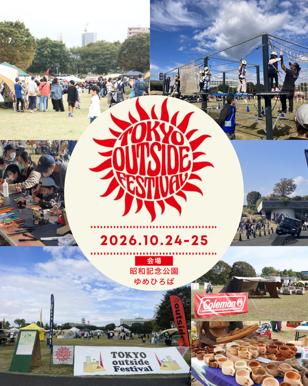 【出店のお知らせ📢 Tokyo Outside Festival 昭和記念公園】